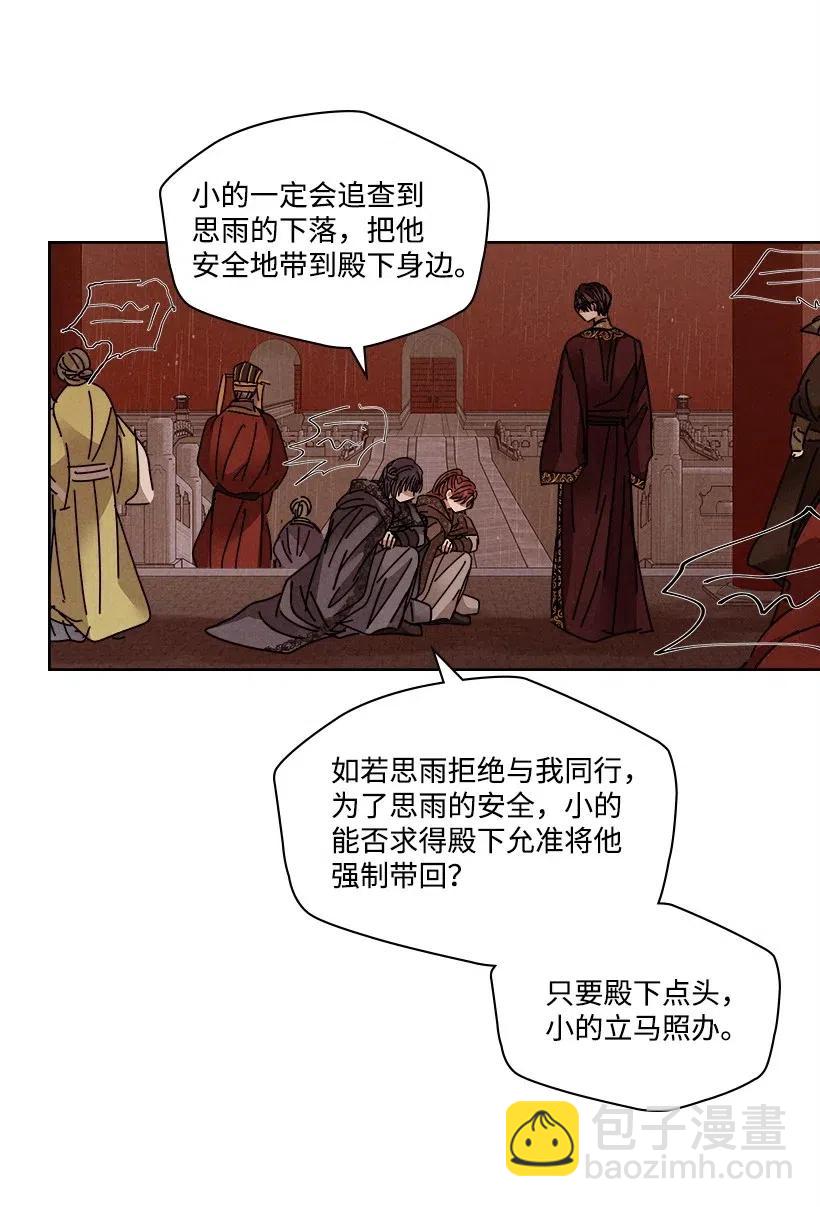 龍下雨的國家 - 112 112(2/2) - 1