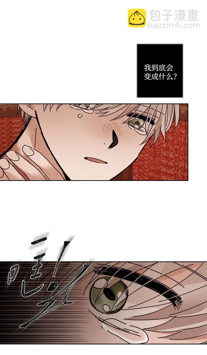 龍下雨的國家 - 112 112(2/2) - 6