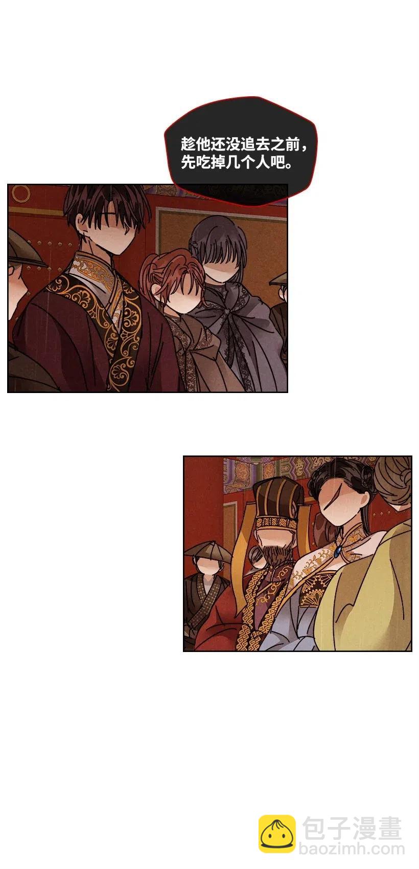 龍下雨的國家 - 112 112(1/2) - 6