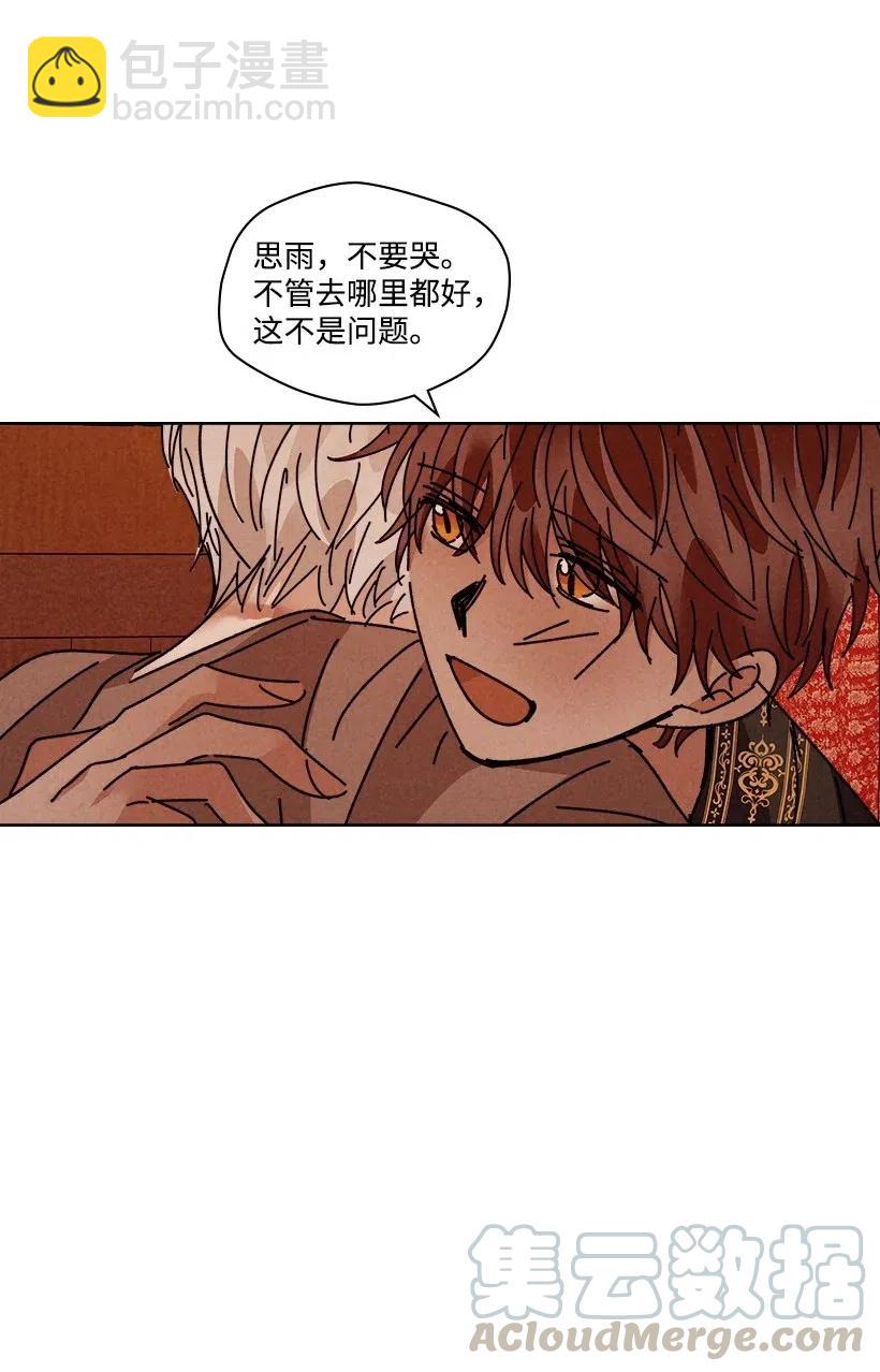 龍下雨的國家 - 112 112(2/2) - 7