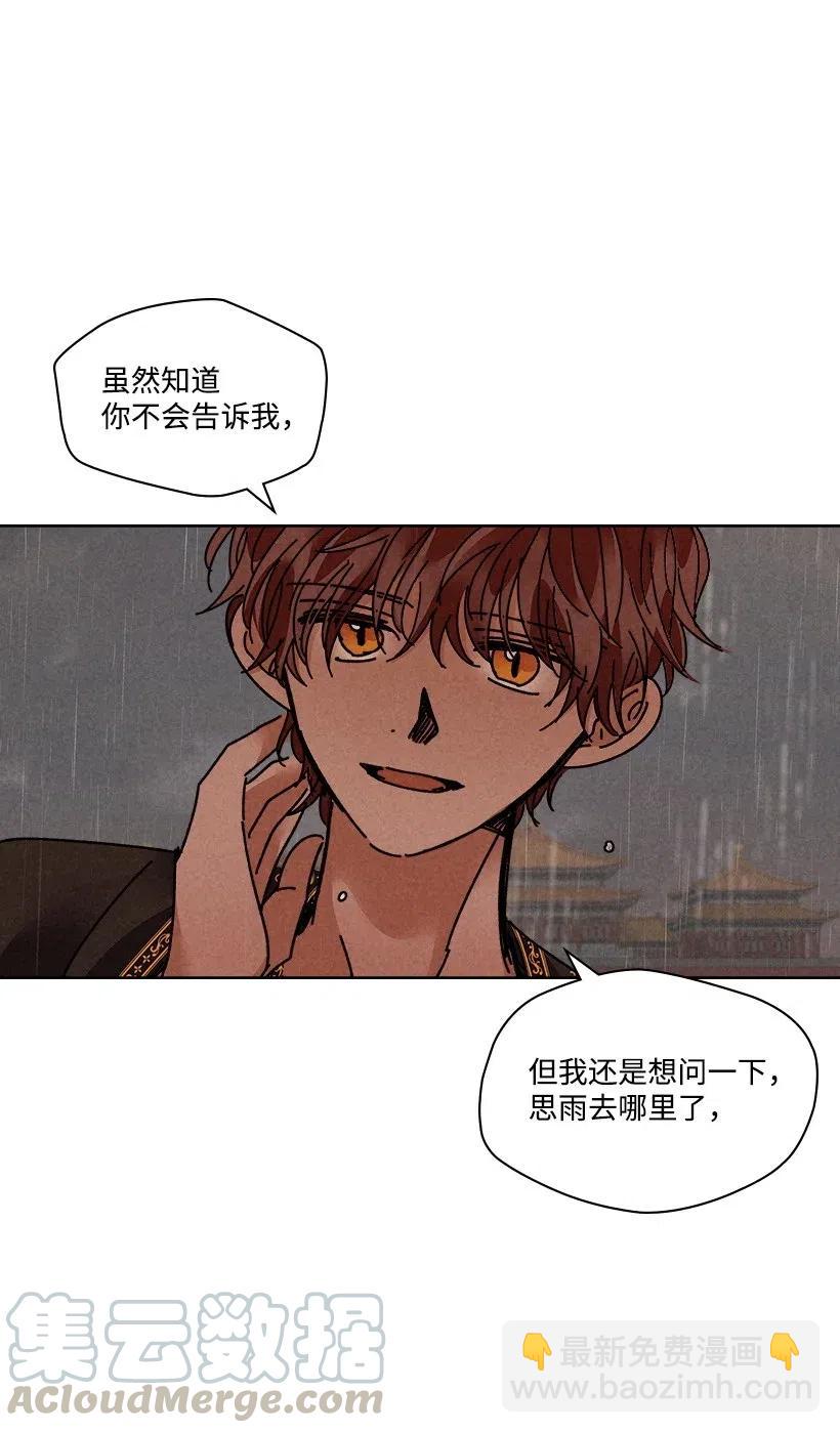 龍下雨的國家 - 112 112(1/2) - 7