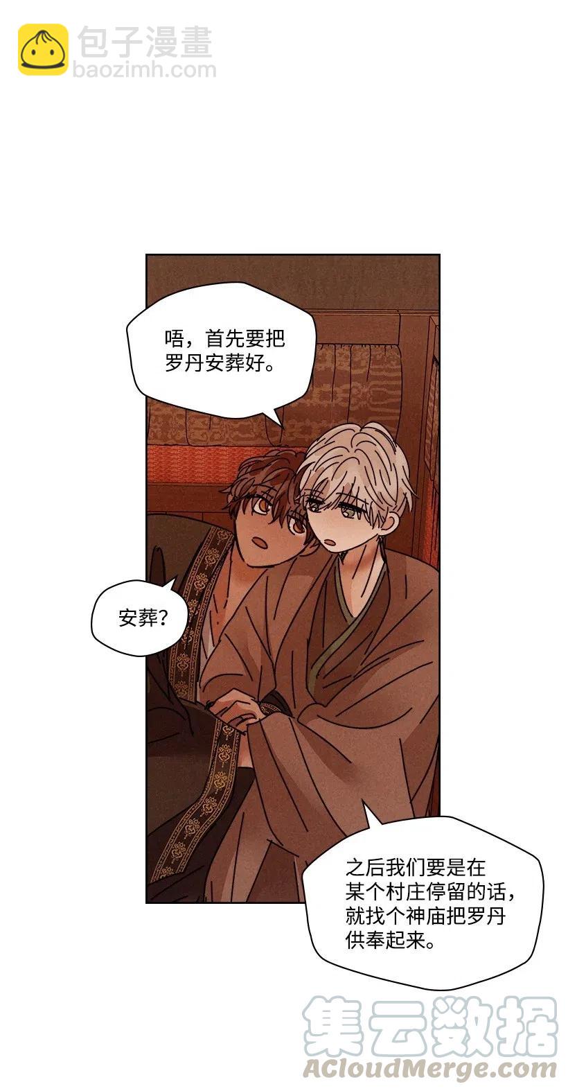 龍下雨的國家 - 112 112(2/2) - 6