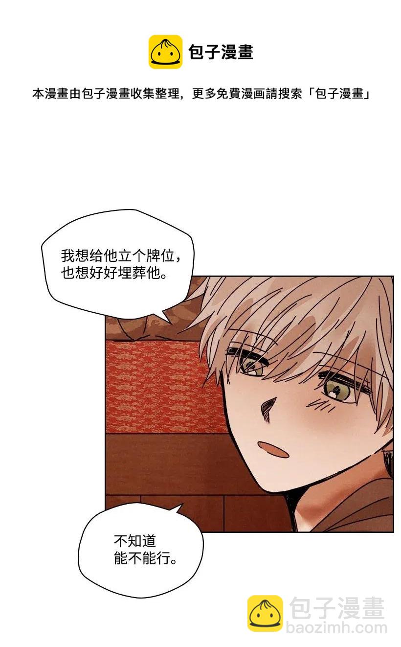 龍下雨的國家 - 112 112(2/2) - 7