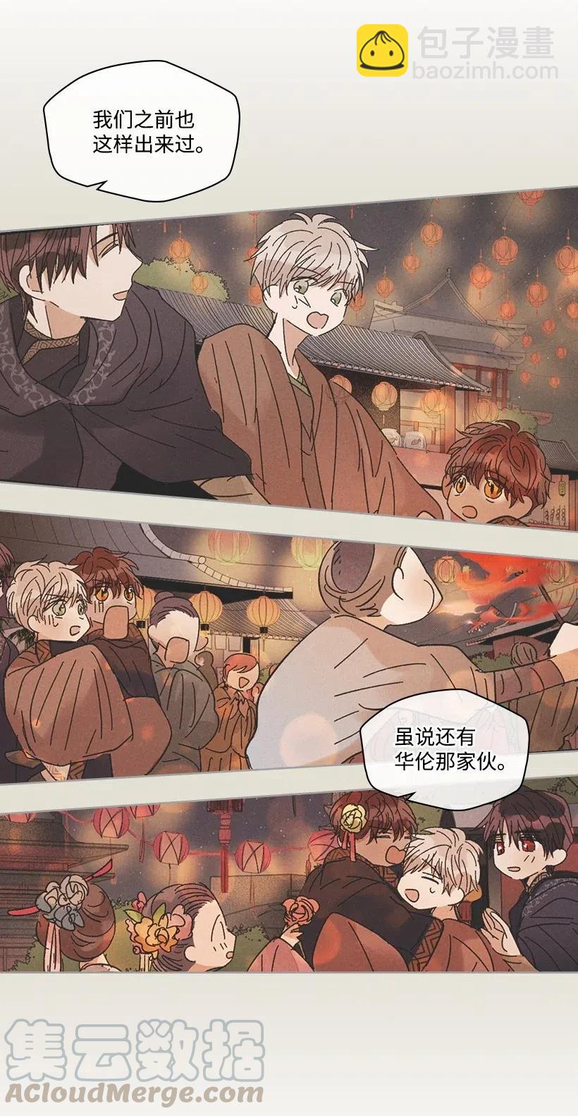 龍下雨的國家 - 112 112(2/2) - 2