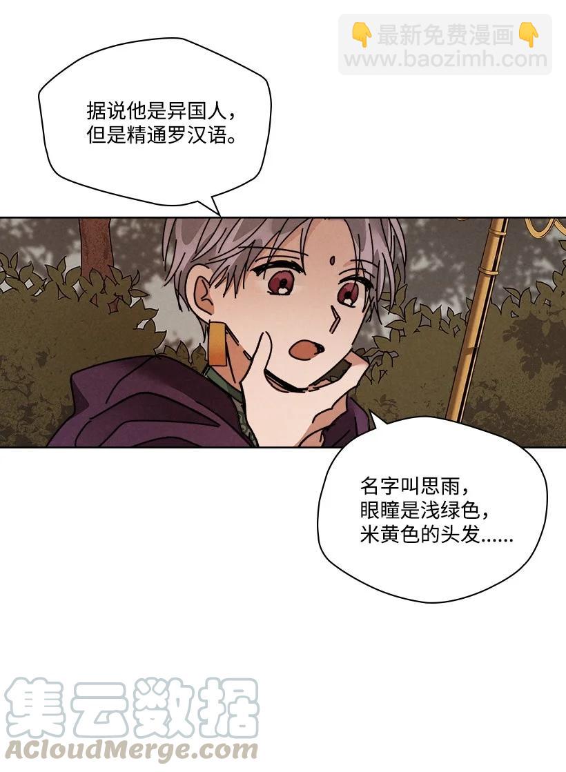 龍下雨的國家 - 114 114 - 3