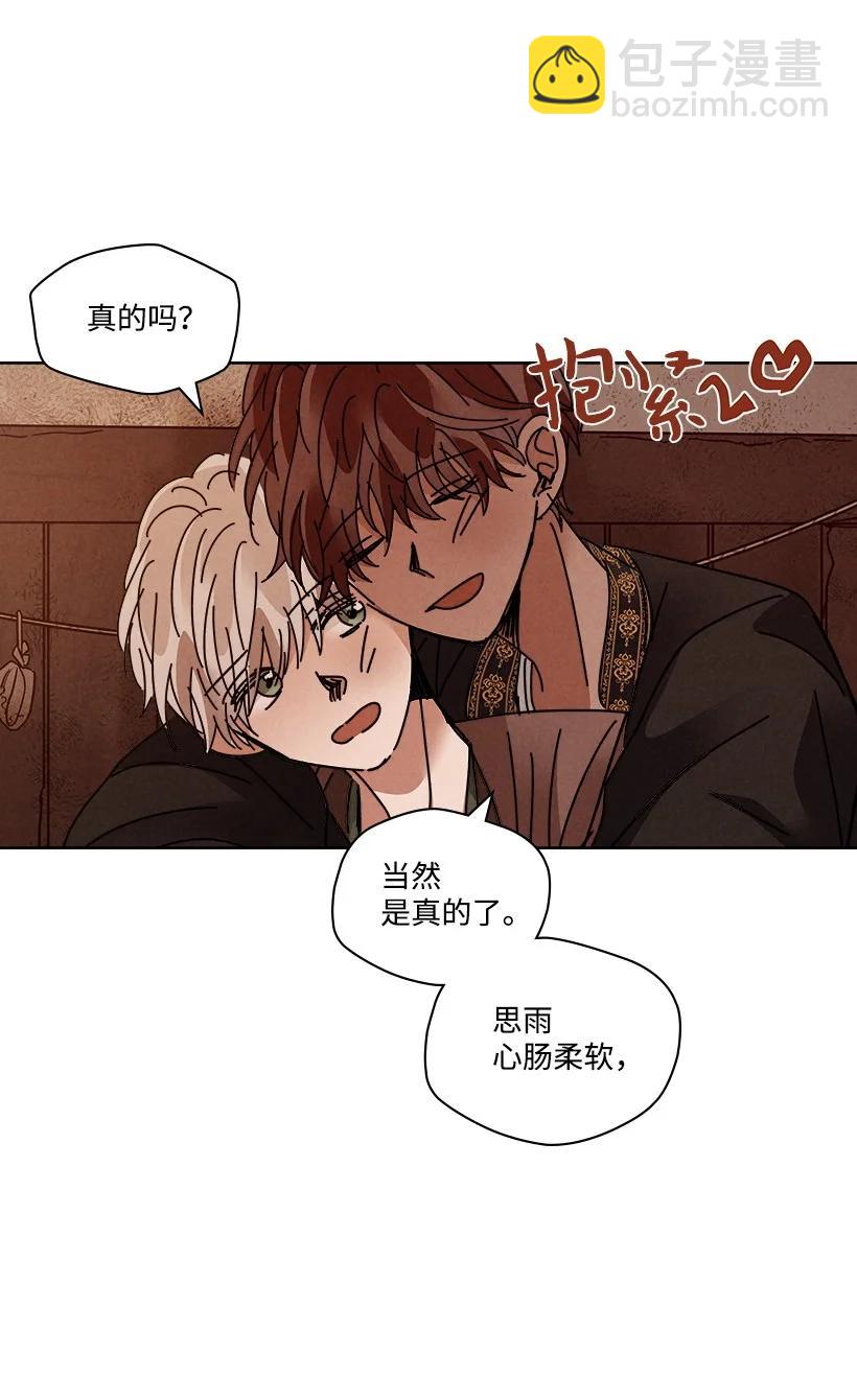 龍下雨的國家 - 116 116(1/2) - 4