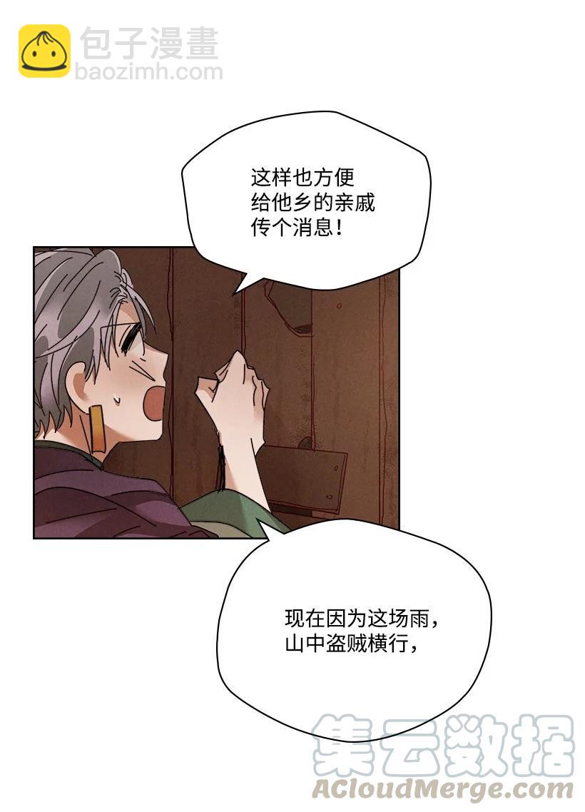 龍下雨的國家 - 116 116(1/2) - 6