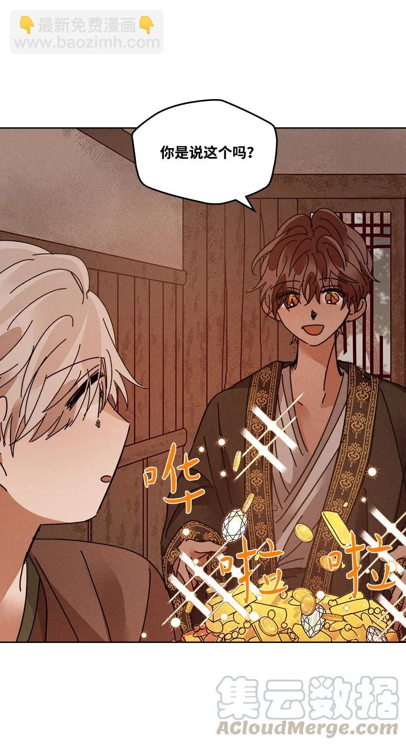 龍下雨的國家 - 116 116(1/2) - 2