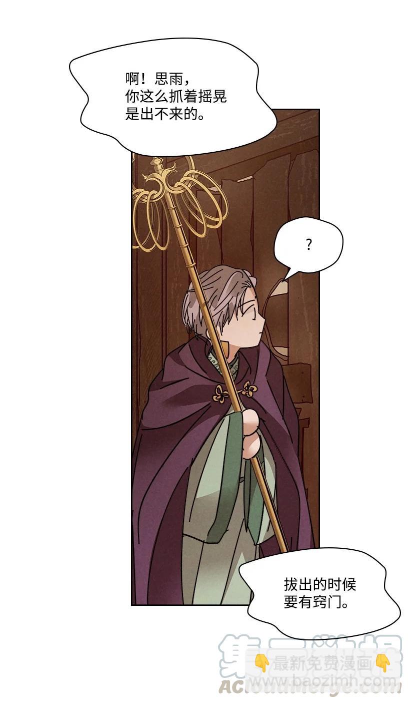 龍下雨的國家 - 116 116(1/2) - 5