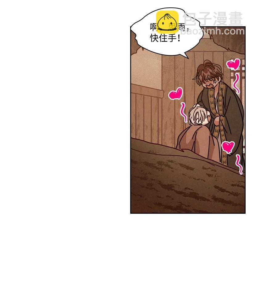 龍下雨的國家 - 116 116(1/2) - 7