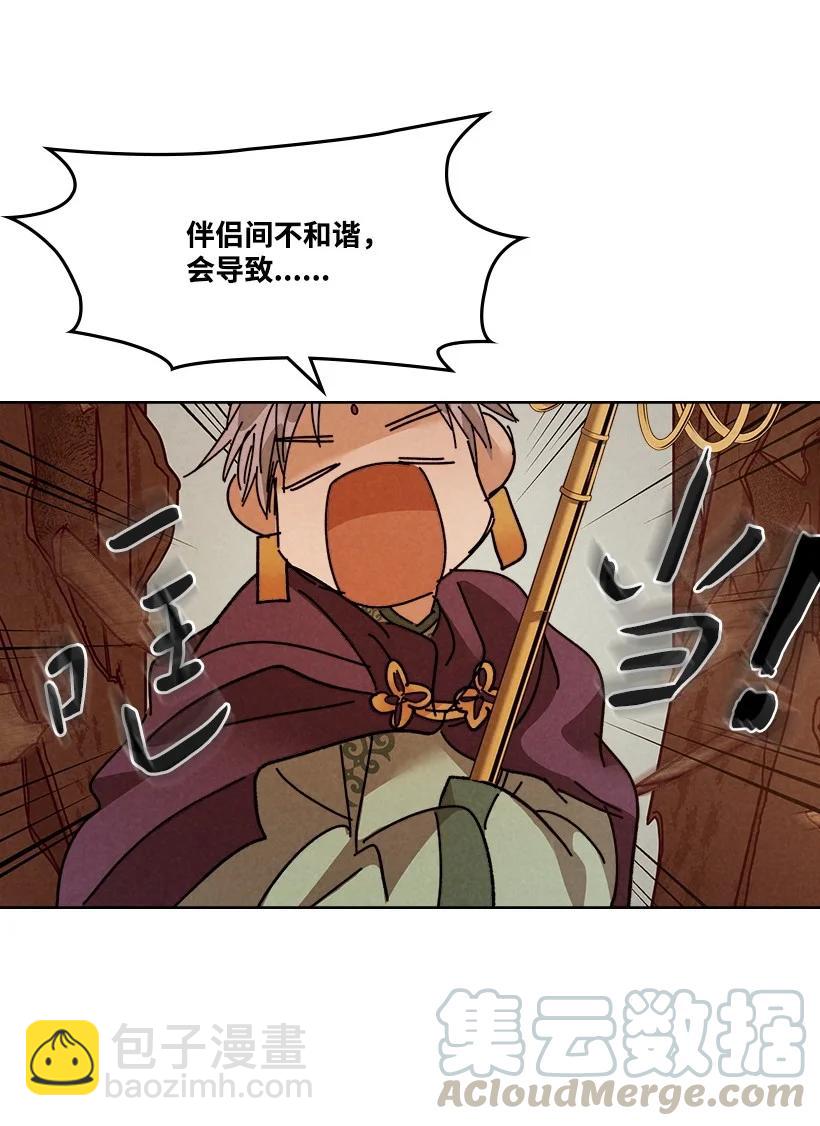 龍下雨的國家 - 116 116(1/2) - 8