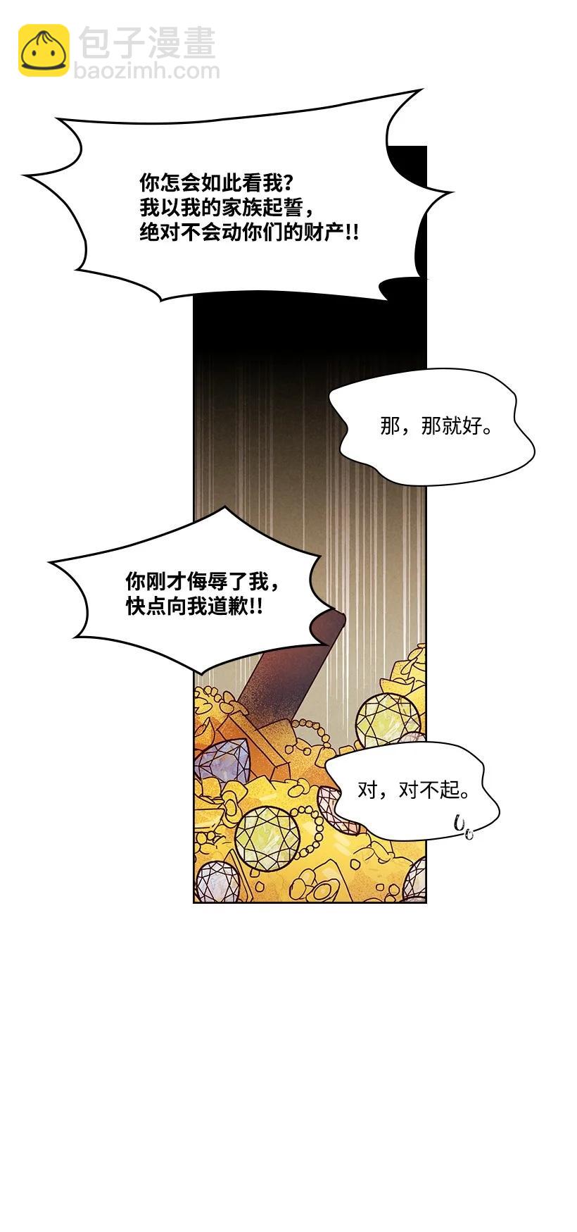 龍下雨的國家 - 116 116(1/2) - 2