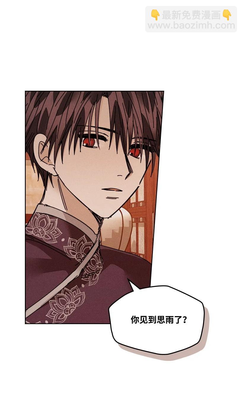 龍下雨的國家 - 118 118(1/2) - 5