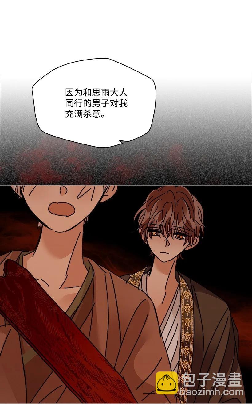 龍下雨的國家 - 118 118(1/2) - 5