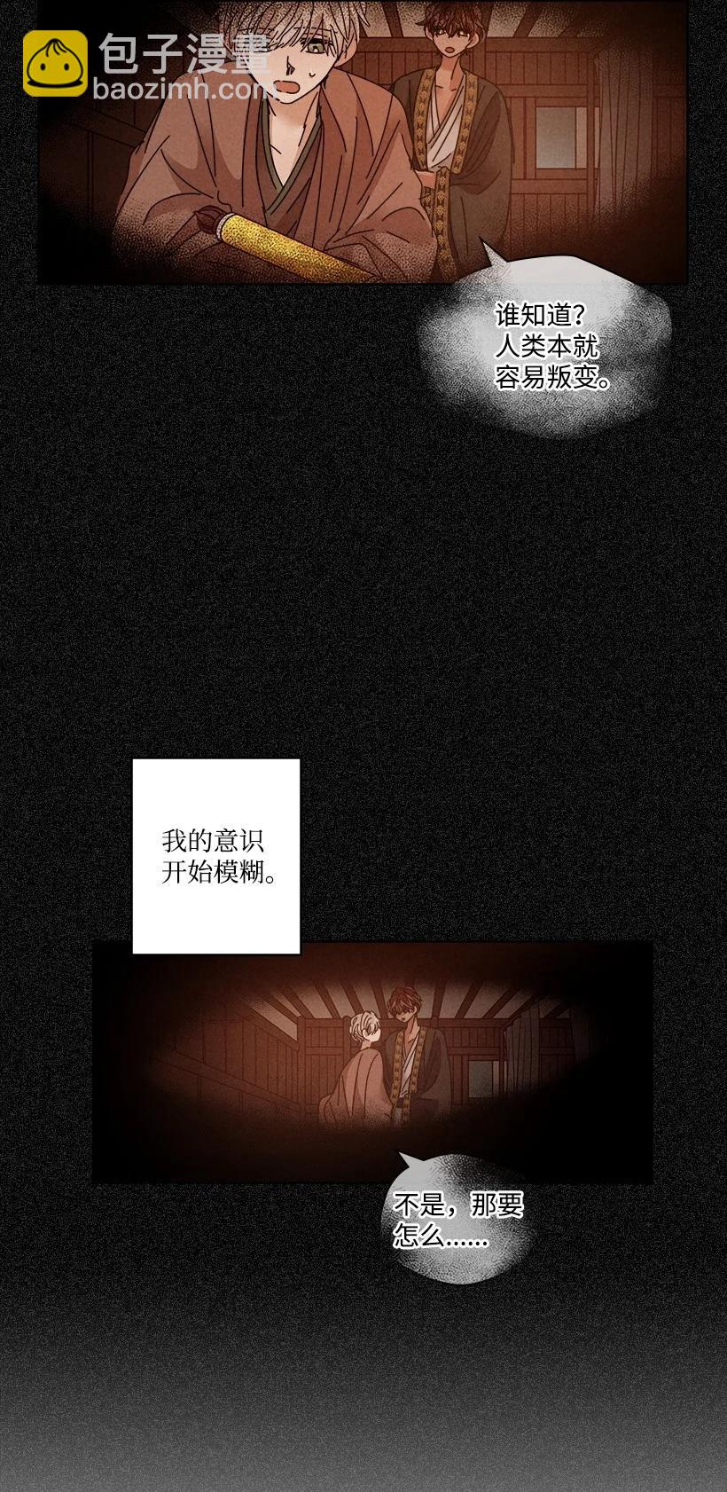 龍下雨的國家 - 118 118(1/2) - 3