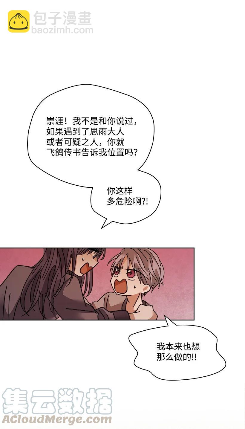 龍下雨的國家 - 118 118(1/2) - 7