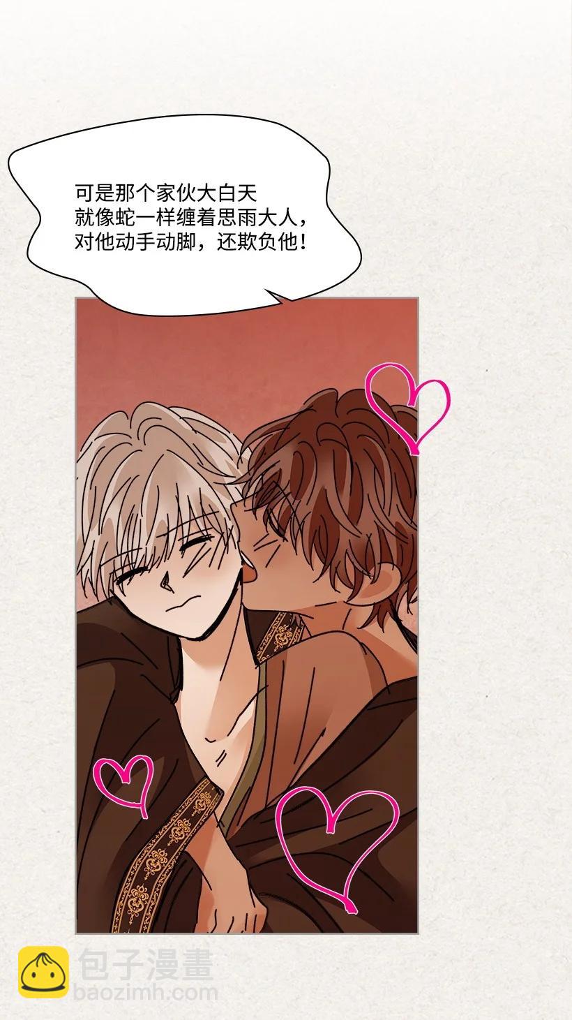 龍下雨的國家 - 118 118(1/2) - 8