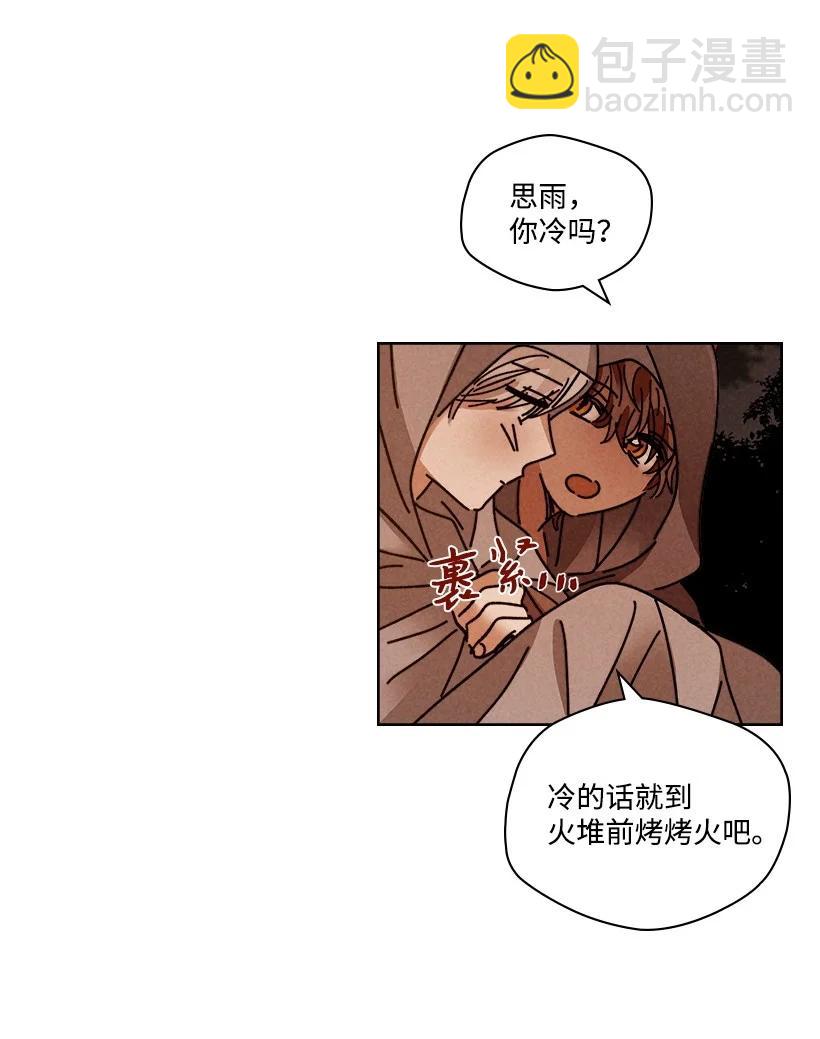 龍下雨的國家 - 118 118(1/2) - 4