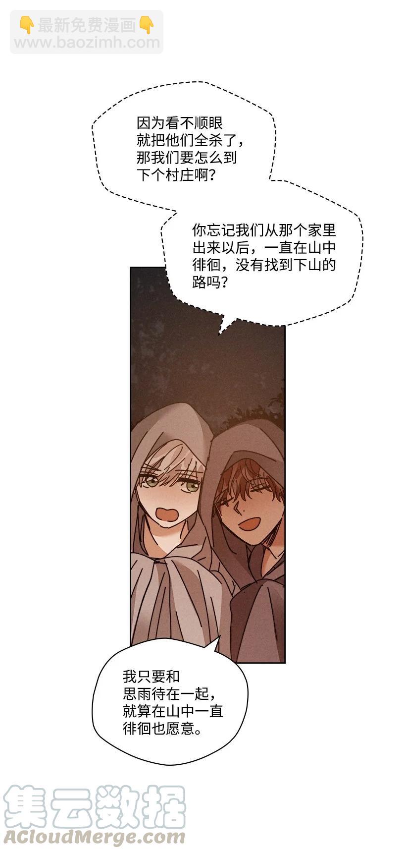 龍下雨的國家 - 118 118(1/2) - 6