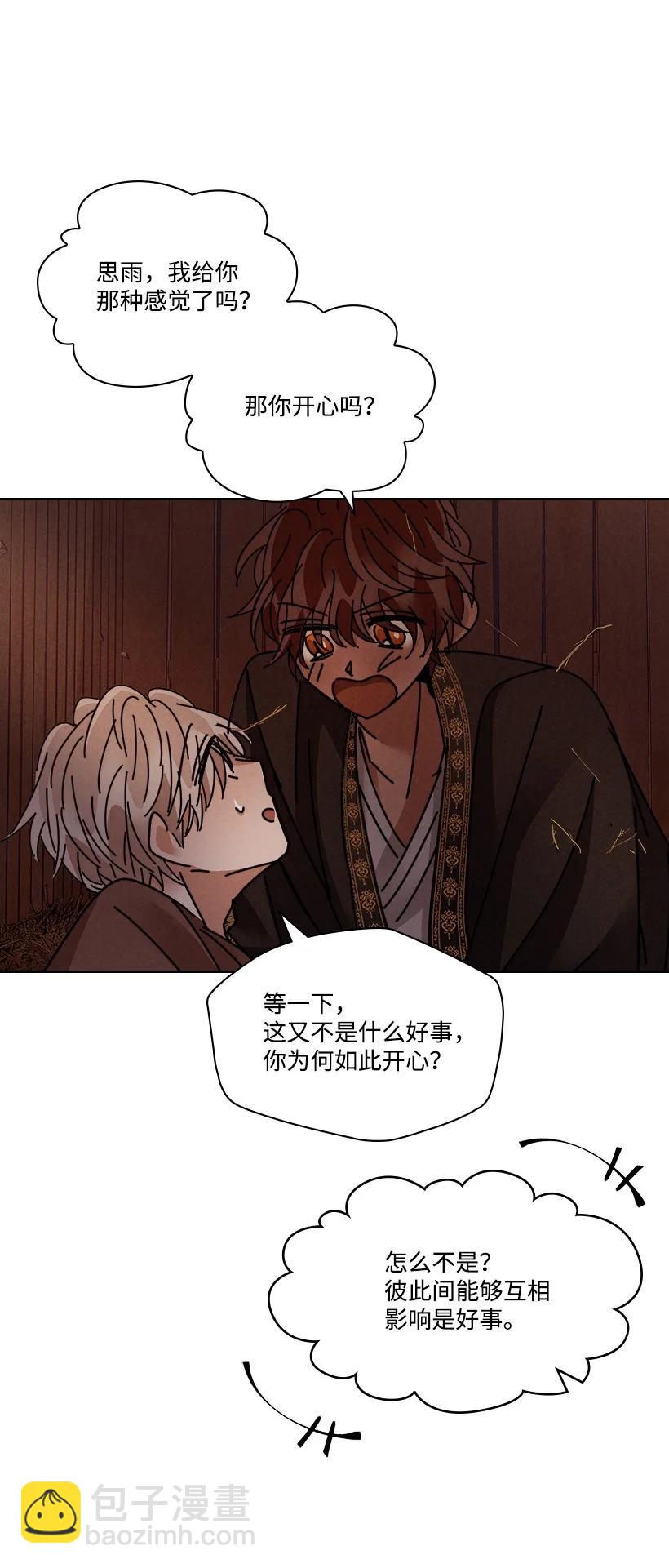 龍下雨的國家 - 122 122 - 7