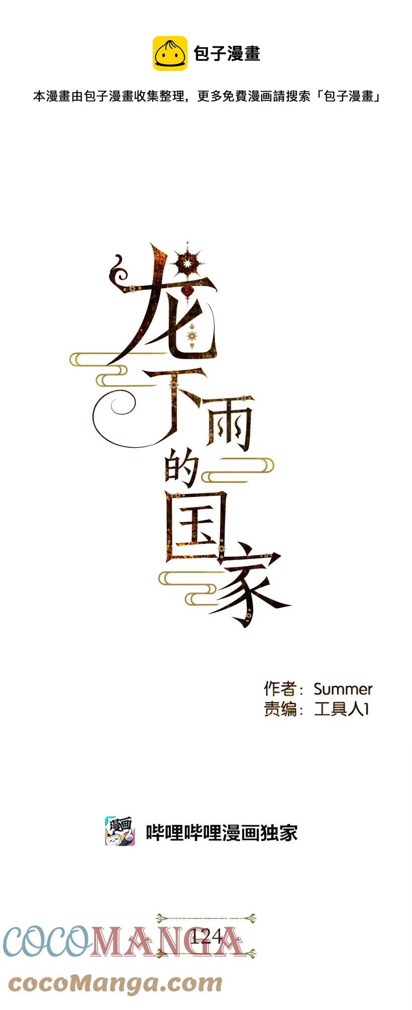 龍下雨的國家 - 124 124(1/2) - 1