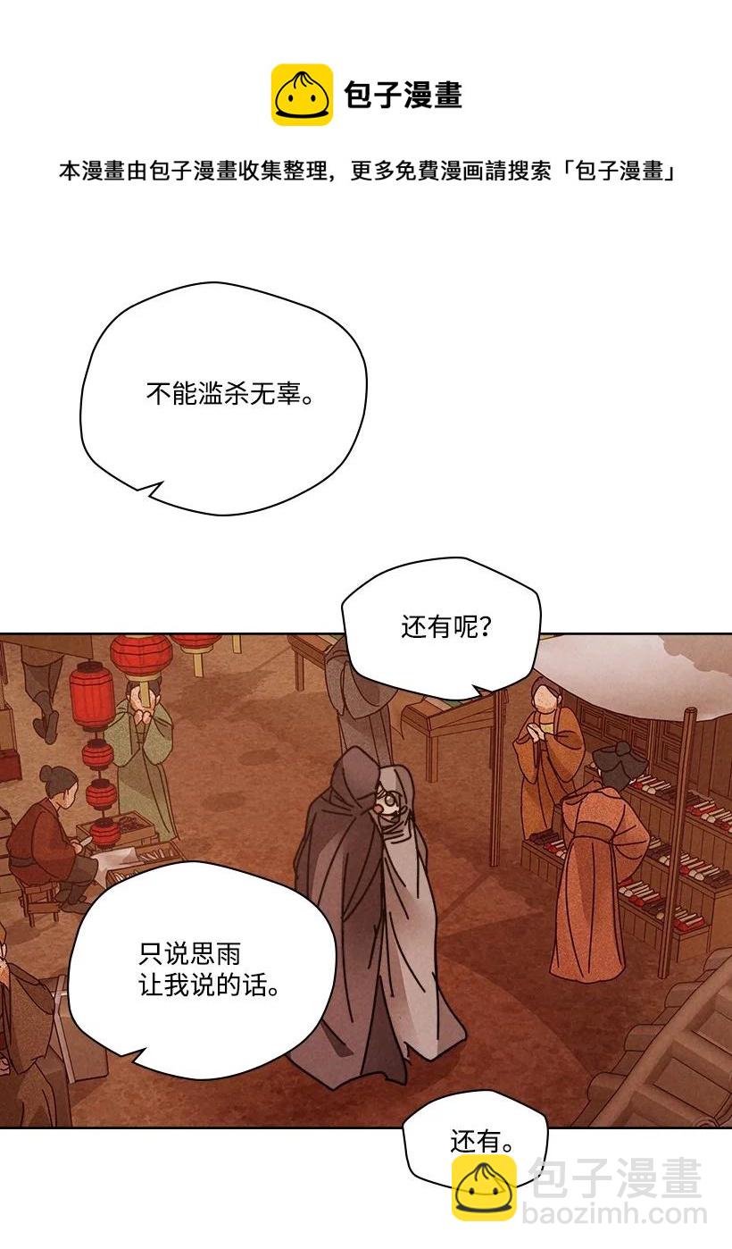 龍下雨的國家 - 124 124(1/2) - 6