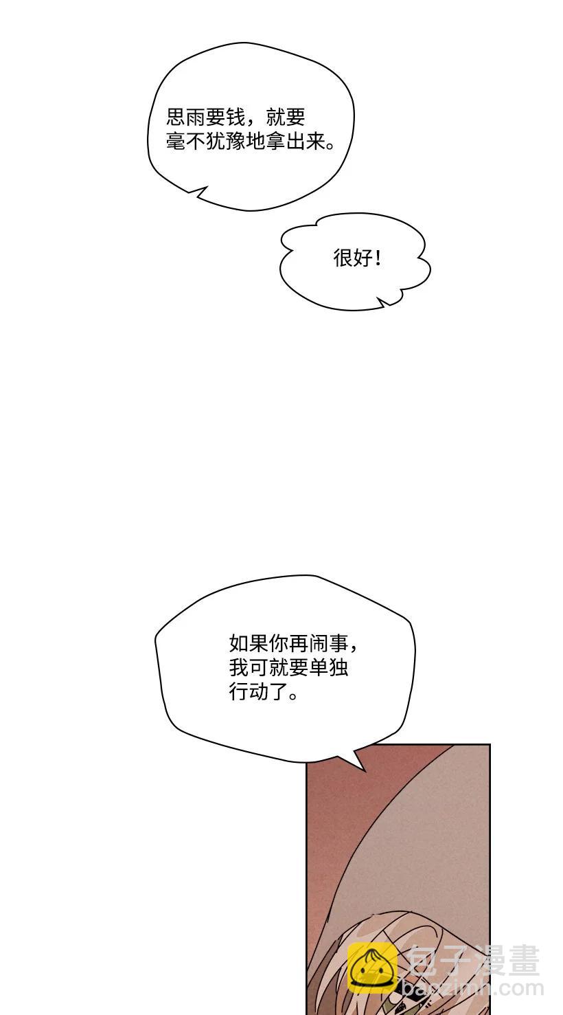 龍下雨的國家 - 124 124(1/2) - 7