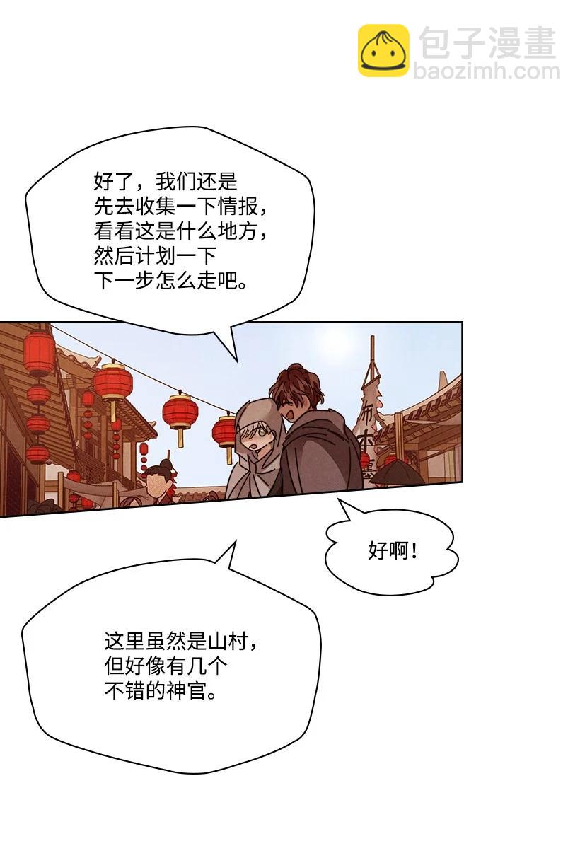 龍下雨的國家 - 124 124(1/2) - 6