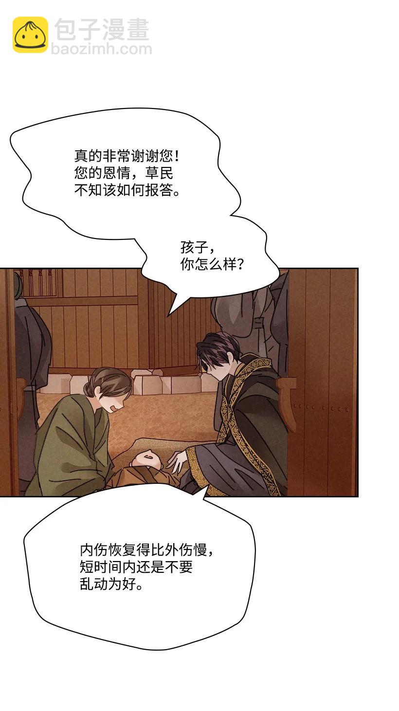 龍下雨的國家 - 124 124(1/2) - 4