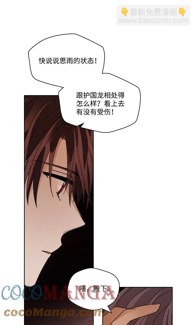 龍下雨的國家 - 124 124(1/2) - 6