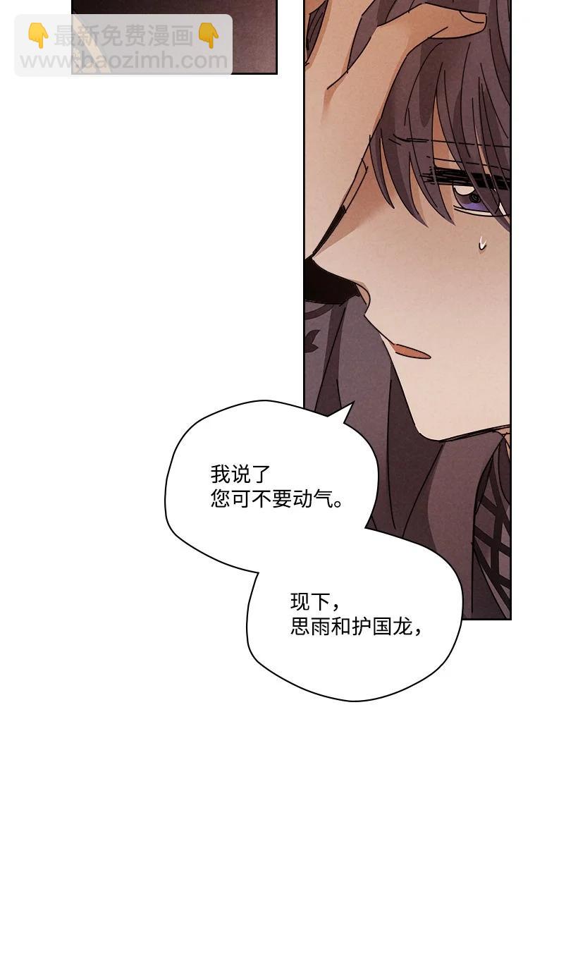 龍下雨的國家 - 124 124(1/2) - 7