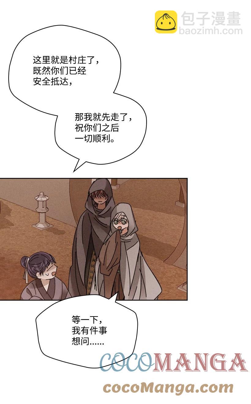 龍下雨的國家 - 124 124(1/2) - 7