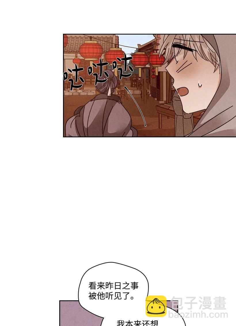 龍下雨的國家 - 124 124(1/2) - 8