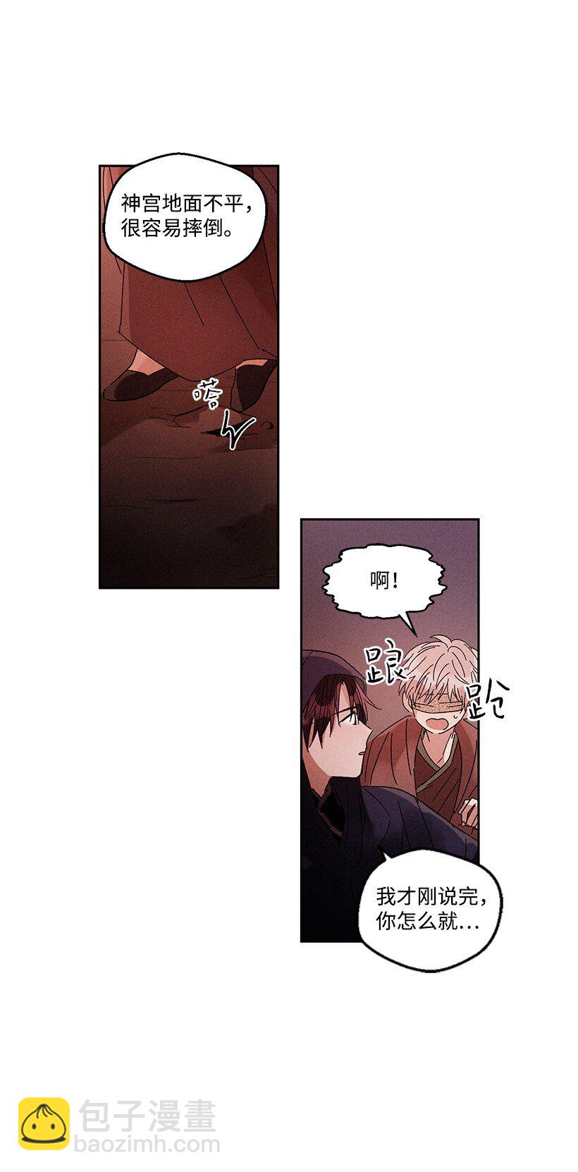 龍下雨的國家 - 14 14 - 7