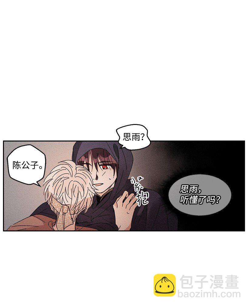 龍下雨的國家 - 14 14 - 2