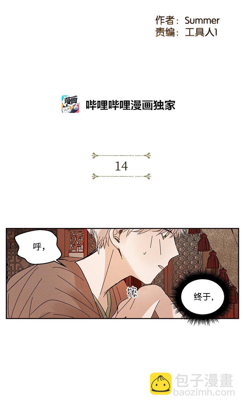 龍下雨的國家 - 14 14 - 2