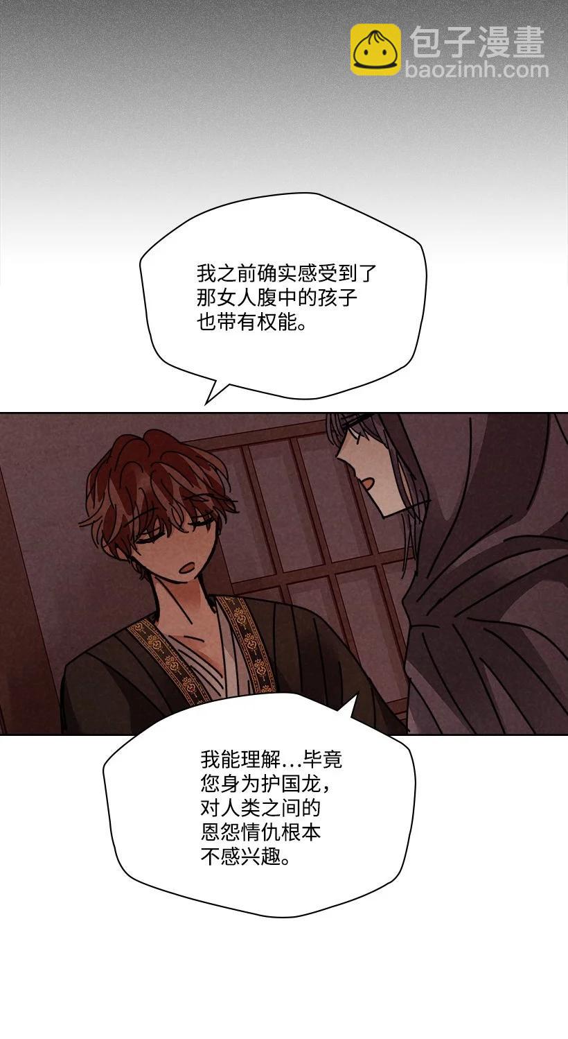 龍下雨的國家 - 132 132(1/2) - 3