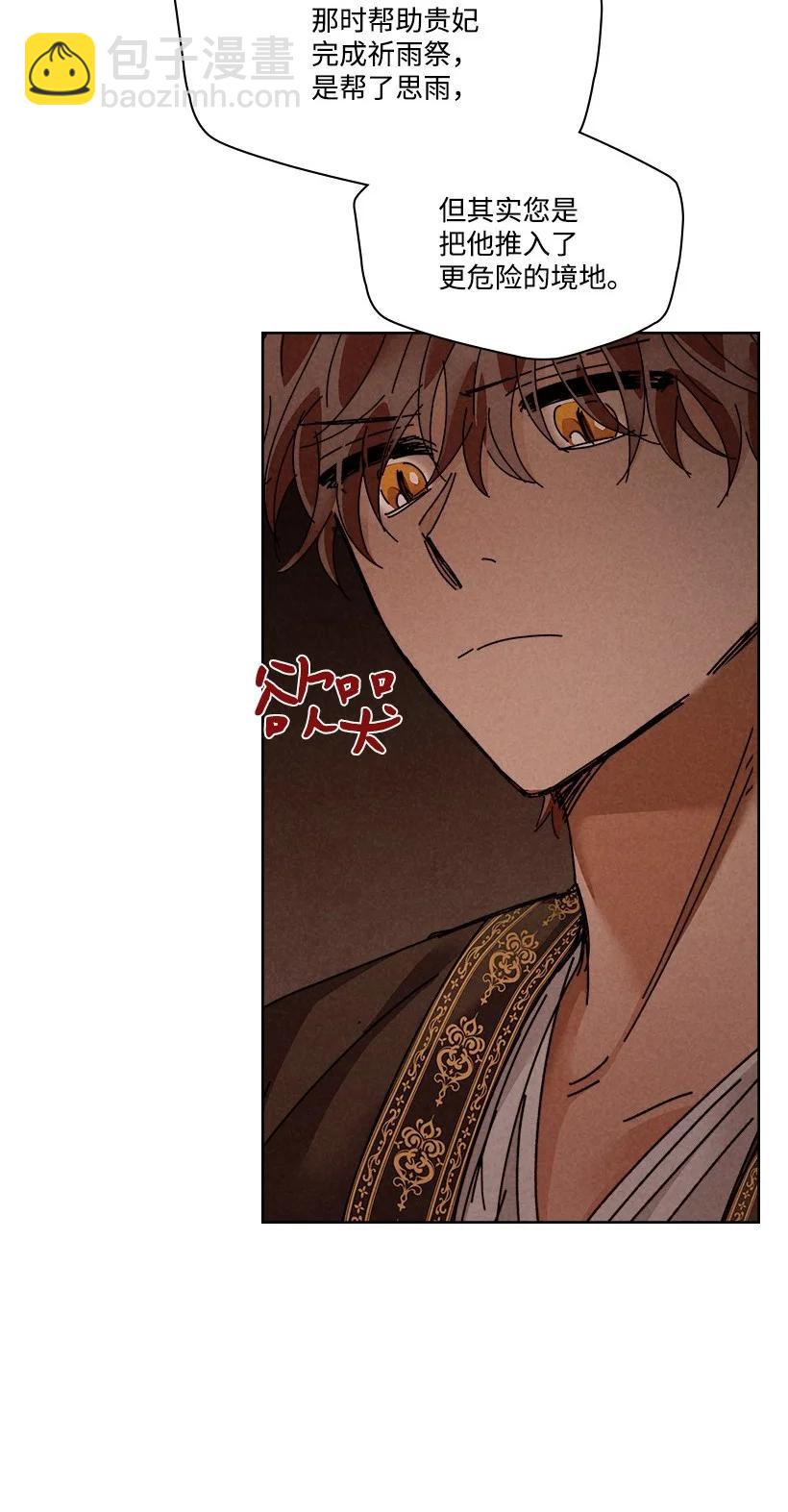 龍下雨的國家 - 132 132(1/2) - 5