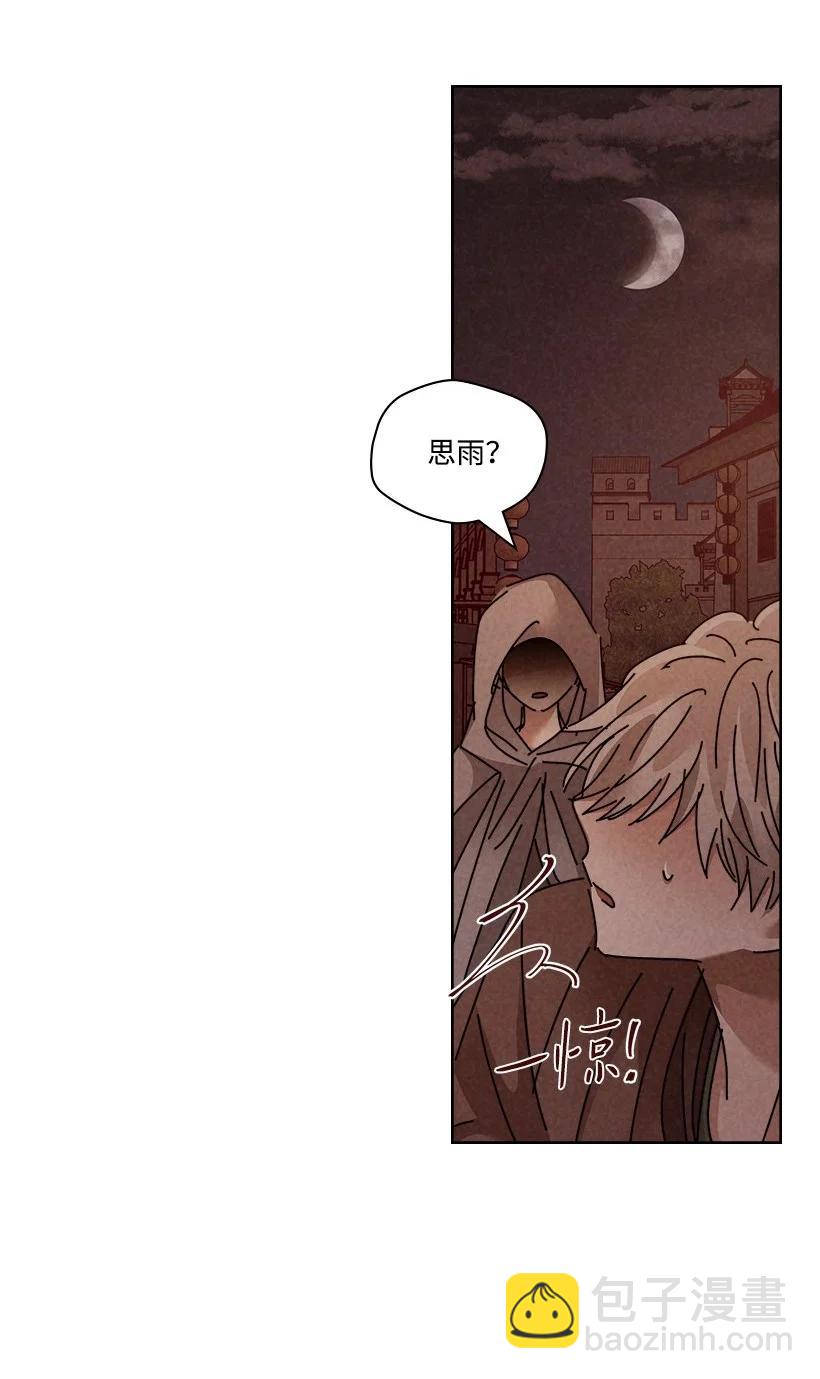 龍下雨的國家 - 132 132(2/2) - 1