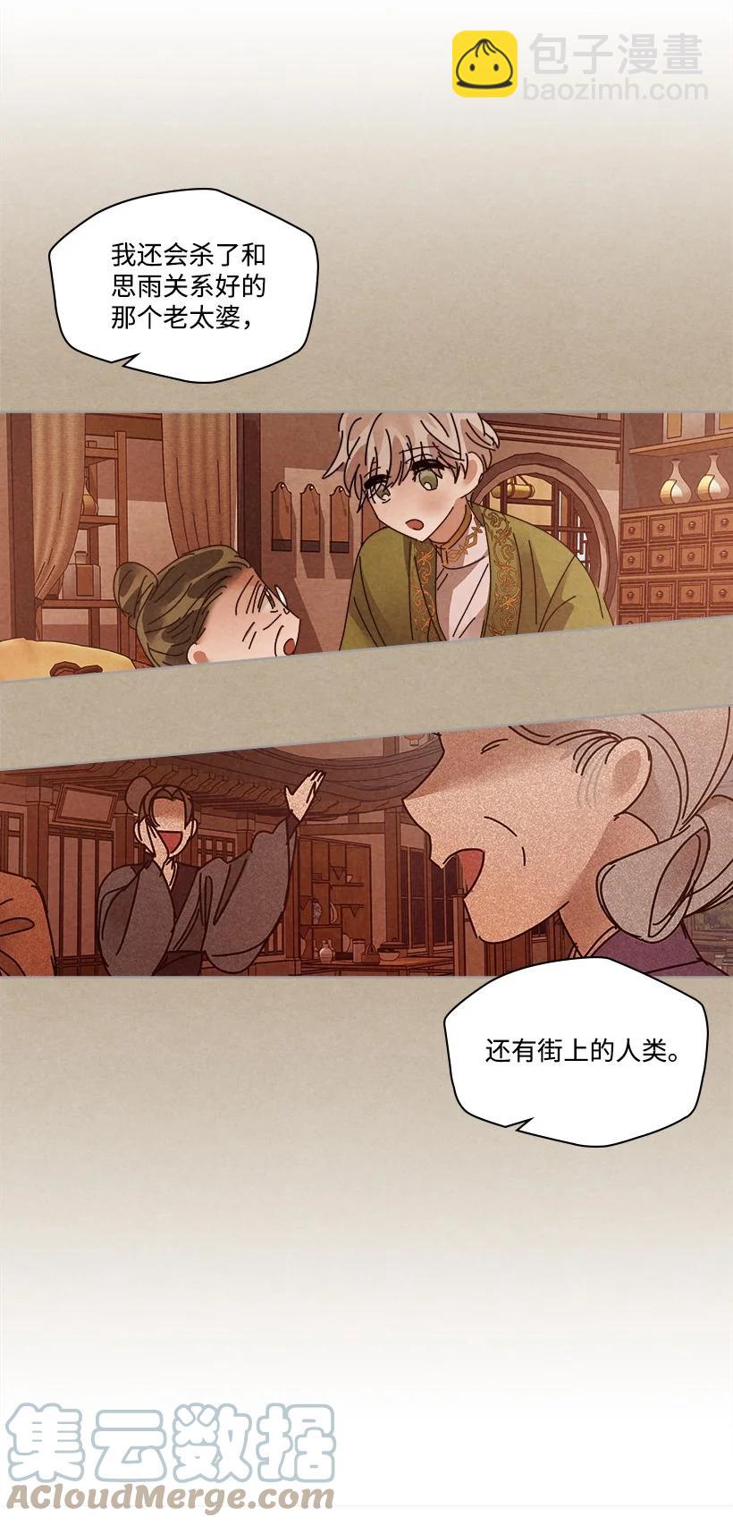 龍下雨的國家 - 134 134(1/2) - 7