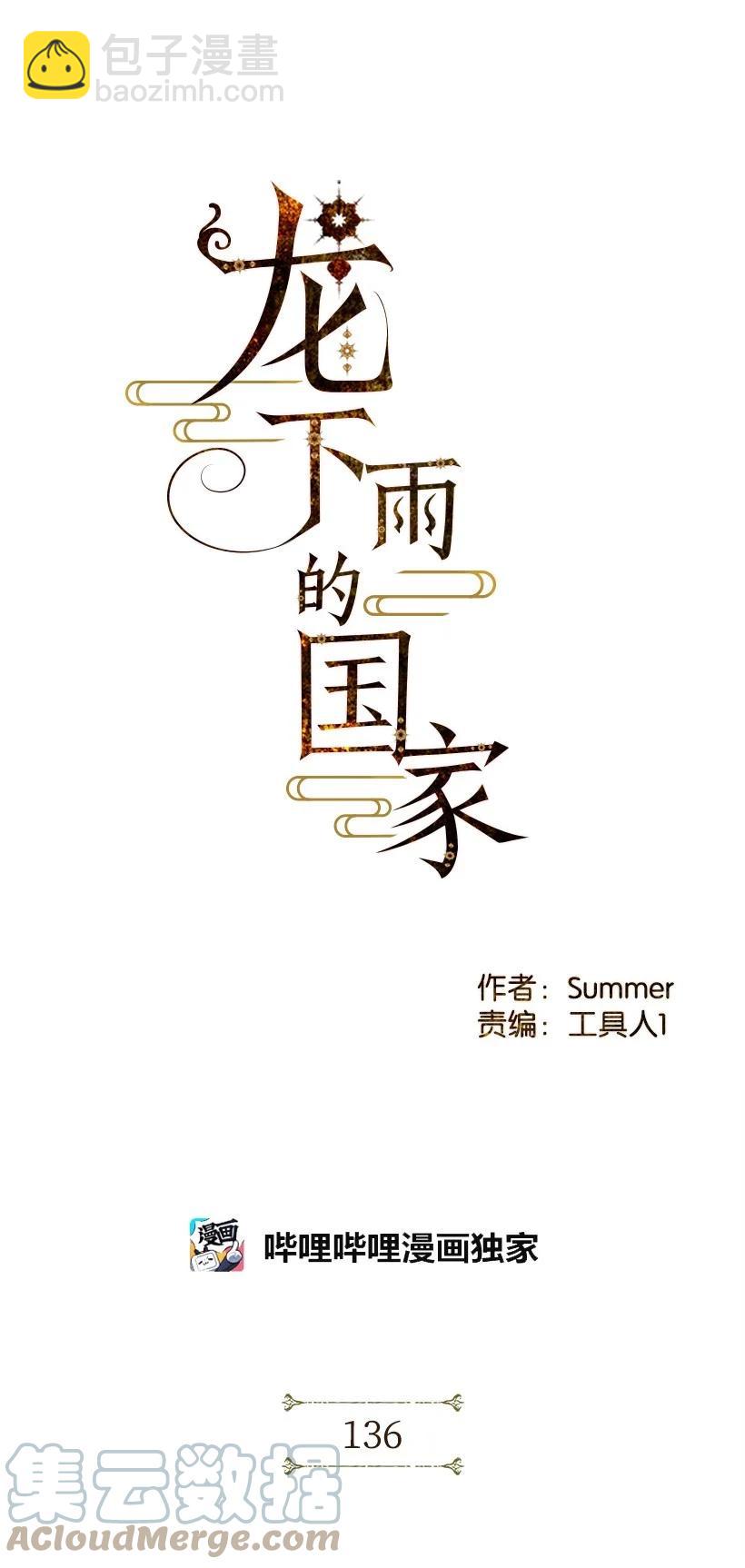 龍下雨的國家 - 136 136(1/2) - 4