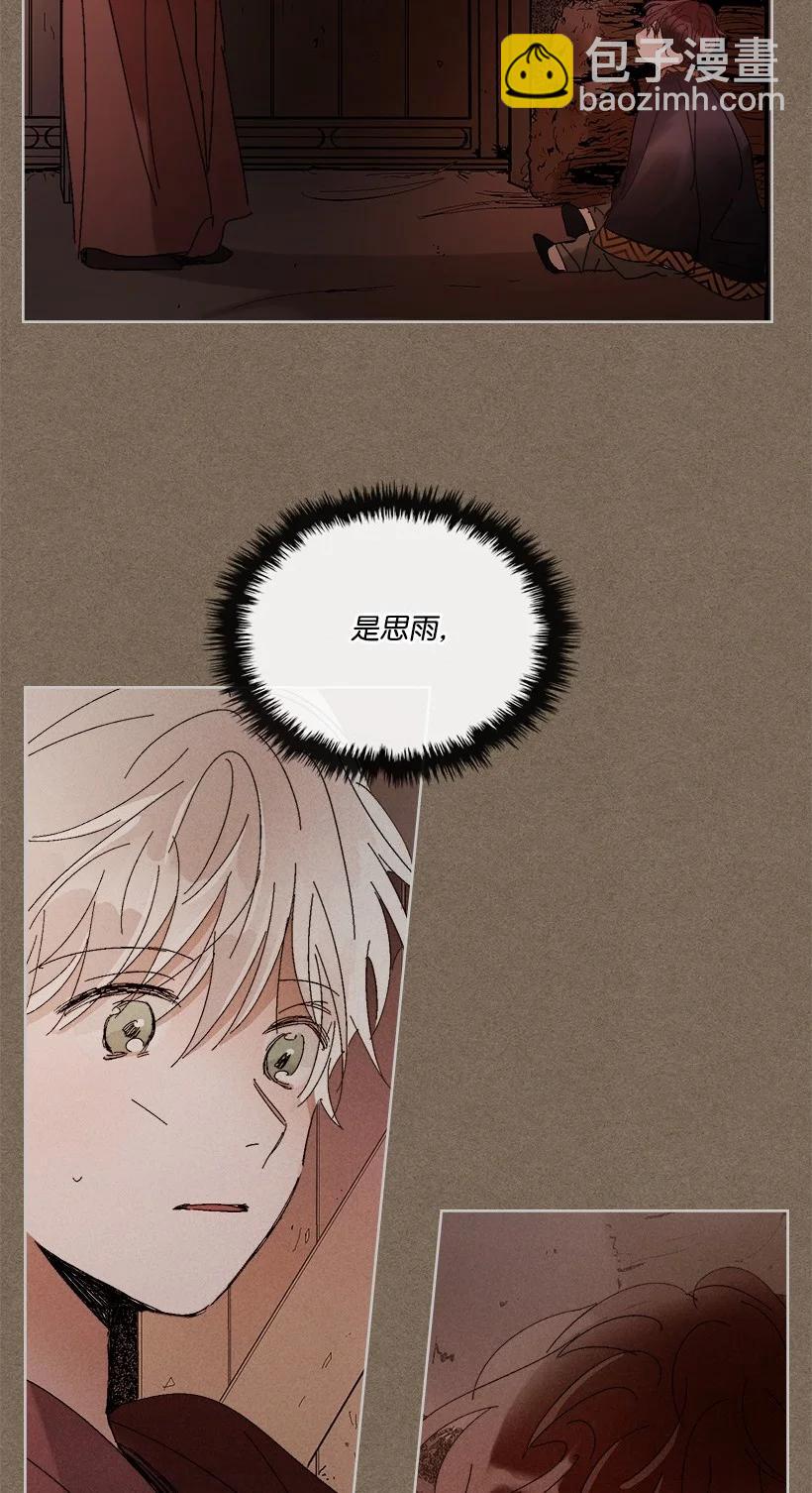 龍下雨的國家 - 136 136(1/2) - 4