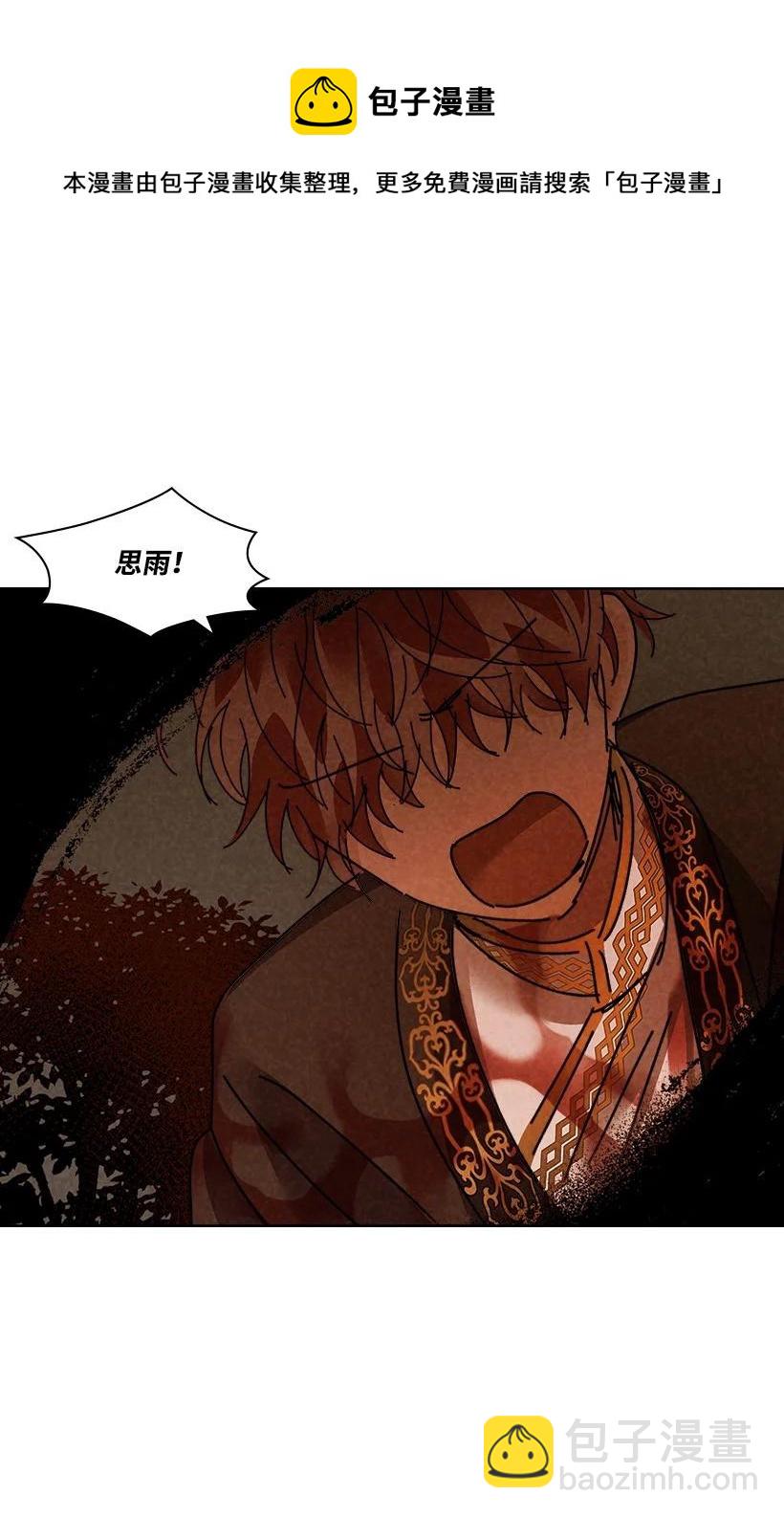 龍下雨的國家 - 138 138(1/2) - 6