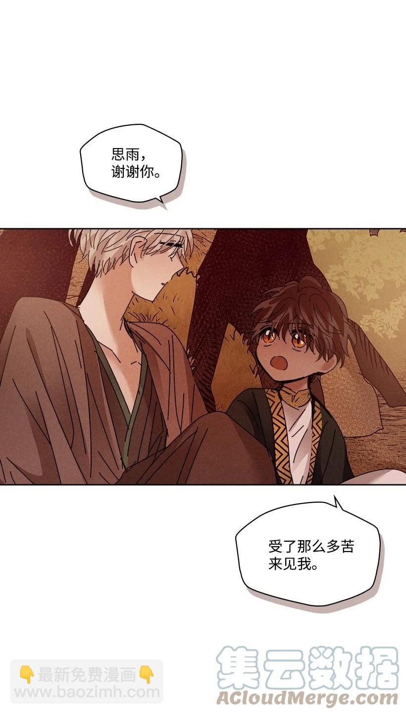 龍下雨的國家 - 140 140(1/2) - 4