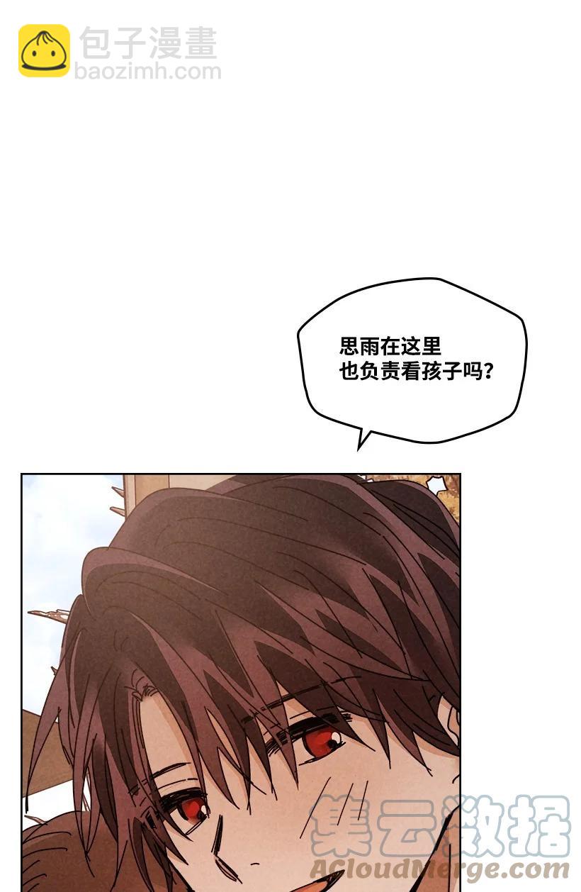 龍下雨的國家 - 140 140(2/2) - 2