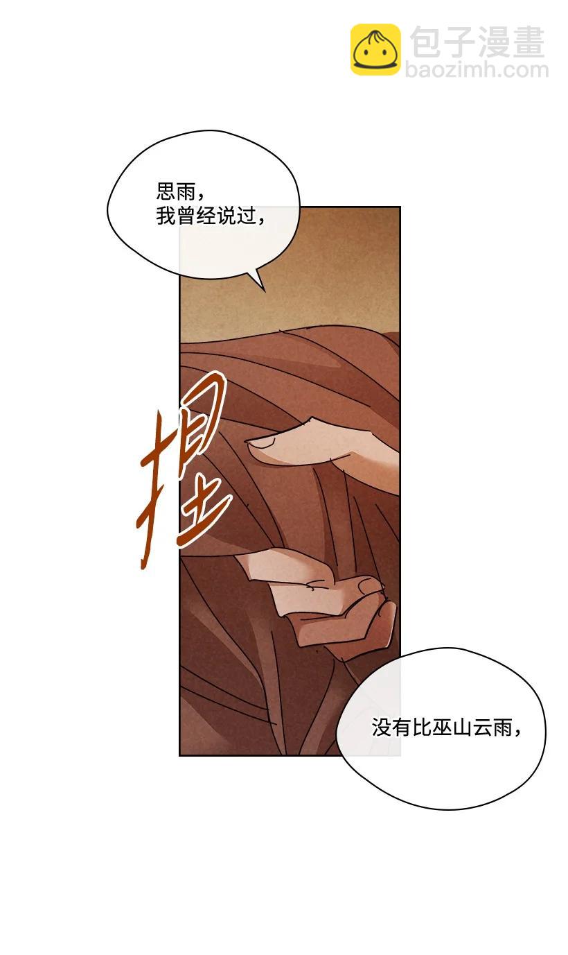 龍下雨的國家 - 142 142(1/2) - 2