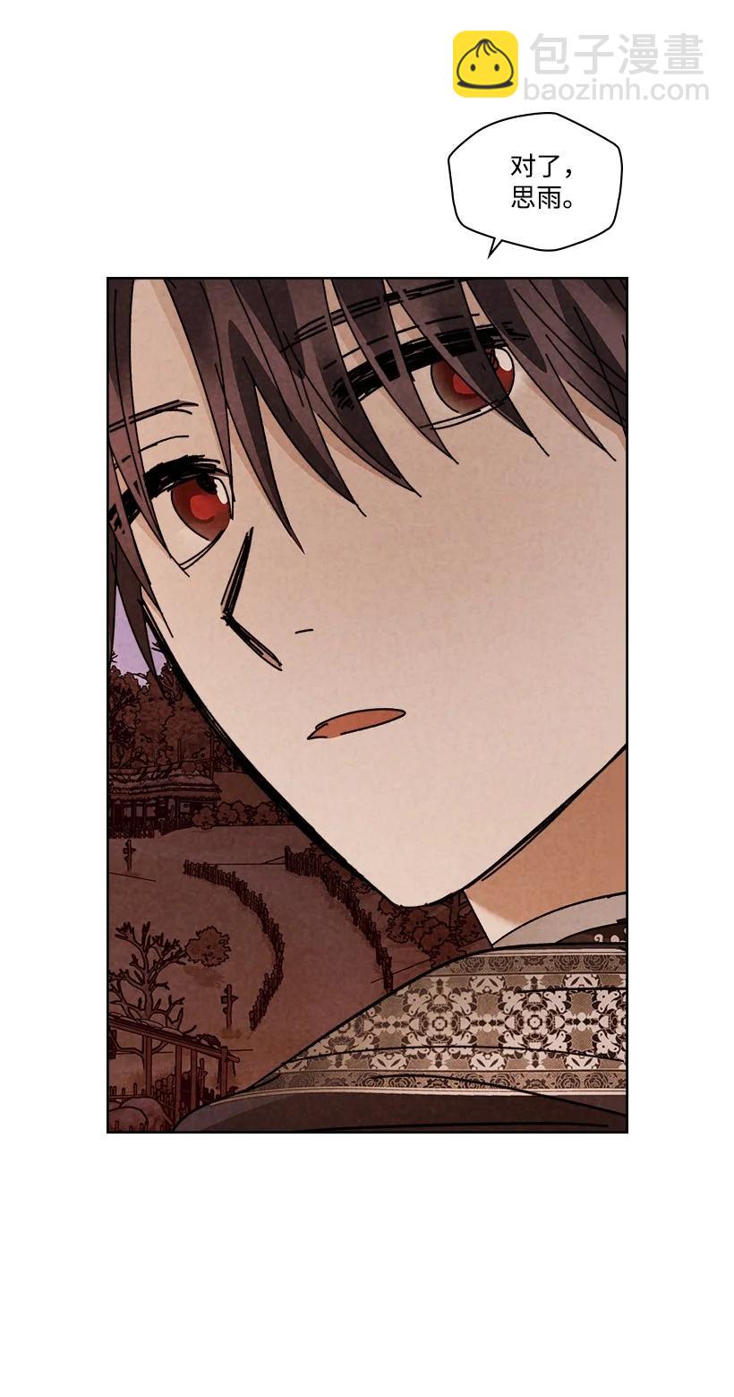 龍下雨的國家 - 144 144(1/2) - 3