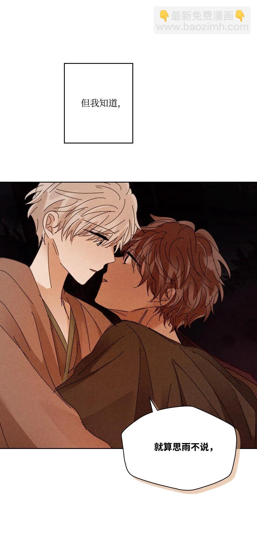 龍下雨的國家 - 144 144(2/2) - 2