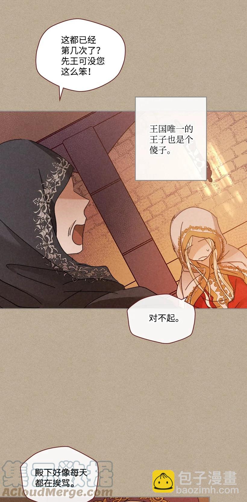 龍下雨的國家 - 146 146(1/2) - 8