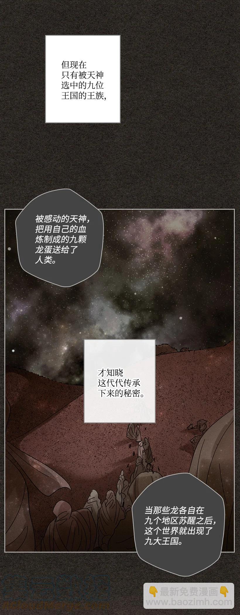 龍下雨的國家 - 146 146(1/2) - 4